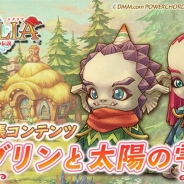DMM POWERCHORD STUDIOとブラウニーズ、『EGGLIA~赤いぼうしの伝説~』で有料拡張コンテンツ「ゴブリンと太陽の雫編」を配信開始