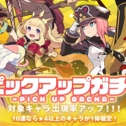 Cygames、『ワールドフリッパー』で「ピックアップガチャ」を開始 雷属性の「カリオストロ」「メーティス」「セラ」「ボタン」をピックアップ