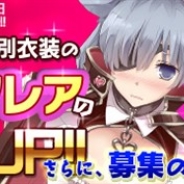 DMM、『ブレイヴガール レイヴンズ』でバレンタイン特別衣装の「クレア」&「キトリー」 期間限定イベントやピックアップ募集も開催中