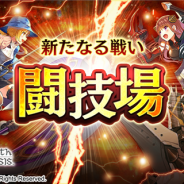 アソビモとスクエニ、『ファンタジーアース ジェネシス』に新コンテンツ「闘技場」を実装 GWキャンペーンや同盟総力戦:シーズン7を開催