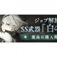ポケラボとスクエニ、『SINoALICE』で最大700個の魔晶石が手に入るキャンペーンを実施 「少年ニーア/ソーサラー」を獲得できるお得なセットも販売