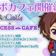 ビーグリーとオルトプラス、『RenCa:A/N』が2月より「プリンセスカフェ」とのコラボカフェを開催決定 オリジナルのフードやドリンクが楽しめる