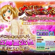 ディ・テクノ、『一騎当千~Straight Striker~』☆5限定キャラ<陳宮公台>がもらえるイベント「大闘士大会 ~癒しのバトルフィールド~」を開始