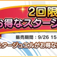 バンナム、『デレステ』で2回購入限定のお得なスタージュエルを販売開始!