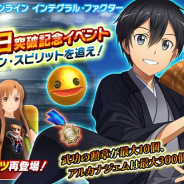 バンナム、『SAOインテグラル・ファクター』で正式サービス開始1000日突破記念イベントを開催! ★4確定の無料オーダーも