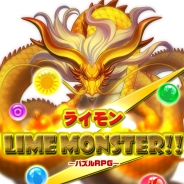 ドッペルゲンガー、新感覚パズルRPG『LIMEモンスター』をリリース ボールをなぞるとぷにょぷにょが吸い付く新感覚