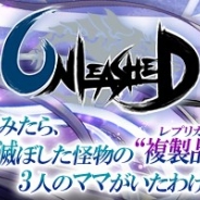 DMM GAMES、ターン制コマンドRPG『UNLEASHED』のAndroidアプリ版を3月14日よりDMM GAMESストアで配信へ