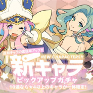 Cygames、『ワールドフリッパー』で「新キャラピックアップガチャ」を開始 オルヴェール(CV:鈴木愛奈)やフィラメリア(CV:久川綾)などが新登場