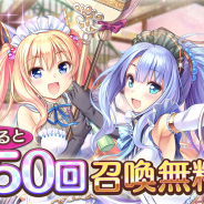 EXNOA、『あいりすミスティリア!』で新イベント「うなれハタキ、轟けホウキ!寮のホコリを撲滅せよ」開催! イベント連動召喚も