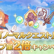 Cygames、『プリンセスコネクト!Re:Dive』で「ノーマルクエスト」ドロップ量2倍キャンペーンを開始