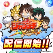 LINEとワンダープラネット、友情・努力・勝利!体感プチプチRPG『ジャンプチ ヒーローズ』のサービスを開始! 「リリース記念キャンペーン」を開催