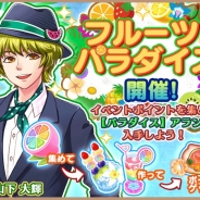 アルファポリス、『異世界でカフェを開店しました。』で期間限定イベント「フルーツパラダイス」後半を開催