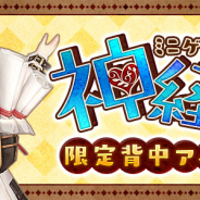 X-LEGEND、『Ash Tale-風の大陸-(アッシュテイル)』で期間限定ミニゲーム「神経衰弱」開催! ショップに限定BOXが登場