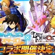 Happy Elements、『あんさんぶるスターズ』で『ラストピリオド』とのコラボキャンペーンの開催が決定!