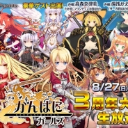 DMM GAMES、『かんぱに☆ガールズ』で「かんぱに☆コミックアンソロジー発売記念キャンペーン!」を開催 新キャラクターストーリーも追加