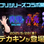 UUUMとGOODROID、『青鬼X』と『青鬼オンライン』で大食い系バラエティクリエイター「デカキン」とのコラボを開催中!