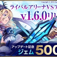 スーパーアプリ、『ライバルアリーナVS』でv1.6.0への大型アップデートを実施 定期大会【オリンピア】も開催