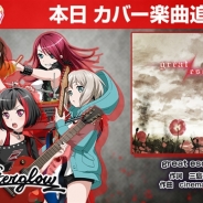 Craft Eggとブシロード、『バンドリ! ガールズバンドパーティ!』でAfterglowによるカバー曲『great escape』を追加!