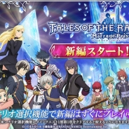 バンナム、『テイルズ オブ ザ レイズ』で新編「テイルズ オブ ザ レイズ ミラージュ プリズン」配信開始 本編PV公開&新編スタート記念キャンペーン実施