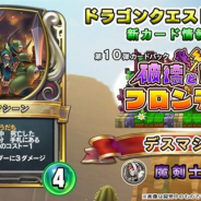 スクエニ、『DQライバルズ』第10弾カードパック「破壊と創造のフロンティア」より新カード「デスマシーン」の情報を公開