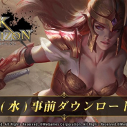 WeGames、『ブラックホライズン -Black Horizon-』のサービス開始日を9月19日13時に正式決定! 本日より事前DLを開始