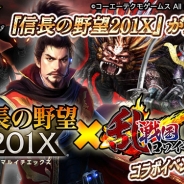 DeNAとコーエーテクモ、『戦国ロワイヤル』×『信長の野望201X』とコラボイベントを開催