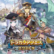 任天堂とCygames、『ドラガリアロスト』で「ドラガリアフェス エクストラ」を13日15時より開催! ノエルやヨアキムをピックアップ!