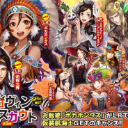 コーエーテクモ、海洋冒険SLG『大航海時代Ⅴ』で「ハロウィン LR スカウト第1弾」を開始! 「ポカホンタス」と「明智光秀」が登場!