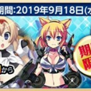 システムソフト・アルファー、『萌え戦』で「萌え萌え大戦争★げんだいばーんピックアップガチャ」を9月18日より開始!