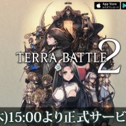 ミストウォーカーとシリコンスタジオ、『テラバトル2』の事前ダウンロードを開始! 正式サービスは9月21日15時より開始