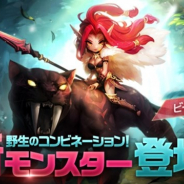 GAMEVIL COM2US Japan、『サマナーズウォー』で新モンスターとして人獣一体の女戦士「ビーストライダー」が登場!