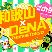DeNA、『怪盗ロワイヤル』『農園ホッコリーナ』など5作品で和歌山県とコラボ! 南紀白浜空港に特設ブースをオープン