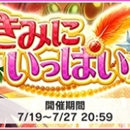 バンナム、『デレステ』でプラチナオーディションにSSレア相葉夕美(CV:木村珠莉さん)ら3人の新アイドル追加! イベント「きみにいっぱい☆」も