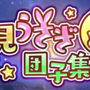 アソビモ、『アヴァベルオンライン』で十五夜にちなんだイベント「お月見うさぎと団子集め」を開催! “月"や“うす"がモチーフの限定アバターが登場
