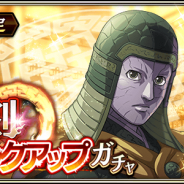 モブキャストゲームス、『キングダム 乱 -天下統一への道-』で「成恢ピックアップガチャ」を開催中