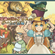ポッピンゲームズジャパン、新作箱庭SLG『新アリスの不思議なティーパーティー』を全世界でリリース。前作を全面リニューアルした作品