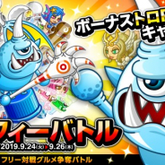 アソビズム、『城とドラゴン』で「トロフィーバトル」および「フリー対戦グルメ争奪バトル」を開催!