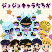 バンナム、「ジョジョのピタパタポップ ちらみせ」をリリース SDキャラと一緒に写真撮影ができる!!