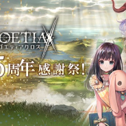 アピリッツ、『ゴエティアクロス』で1.5周年CP開催 ゴエクロフェスでSR魔神「銃華神アザゼル」登場