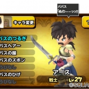 スクエニ、『星のドラゴンクエスト』が400万DL突破! DLスターターで「500ジェム」と「パパスセット装備」プレゼント…シリーズイベント『DQII』も開催中