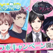 ブシロード、リアルお兄ちゃんプロジェクト「おにいちゃんねる」が『鏡の中のプリンセスLove Palace』とのコラボキャンペーンを開催