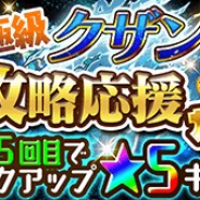 LINEとワンダープラネット、『ジャンプチ ヒーローズ』で「究極級クザン攻略応援ガチャ」を開催 「孫悟飯」や「ケンシロウ」などをピックアップ