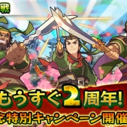 Cygames、『三国志パズル大戦』でプレ二周年キャンペーンを開催…ログインボーナス、スペシャルガチャや期間限定クエストを多数用意