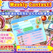 オフィスクリエイト、『クッキングママ おりょうりしましょ!』で全世界のユーザーが競い合うイベント「チャレンジランキング」を開催