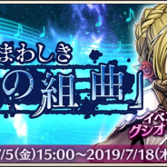 DeNA、『メギド72』でイベントクエスト「忌まわしき「蒼の組曲」」を7月5日より開始 「期間限定 魔宝石セット」販売では「サキュバス」や「カスピエル」の水着衣装がおまけに