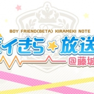 QualiArts、『ボーイフレンド(仮)きらめき☆ノート』の情報生放送番組の第4回目を「FRESH!」にて3月30日21時より放送