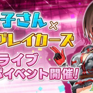 サイバーステップ、『暁のブレイカーズ』でバーチャルYouTuber「ロボ子さん」とのホロライブコラボイベントの開催期間を5月30日まで延長