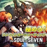フィールズ、新作ワンフィンガーSTG『ソウル・オブ・セブンス』の事前登録を開始! 全編フルボイス、フルCGで語られる物語…マルチプレイも採用