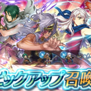 任天堂、『ファイアーエムブレム ヒーローズ』でピックアップ召喚イベント「戦渦の連戦+ ボーナスキャラ」を開始 ミカヤ、サザ、ニケをピックアップ