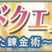 コーエーテクモ、『アトリエ クエストボード』でパートナーキャラ「錬金術士マルローネ」などの報酬が手に入る「アーランドクエスト」を開催